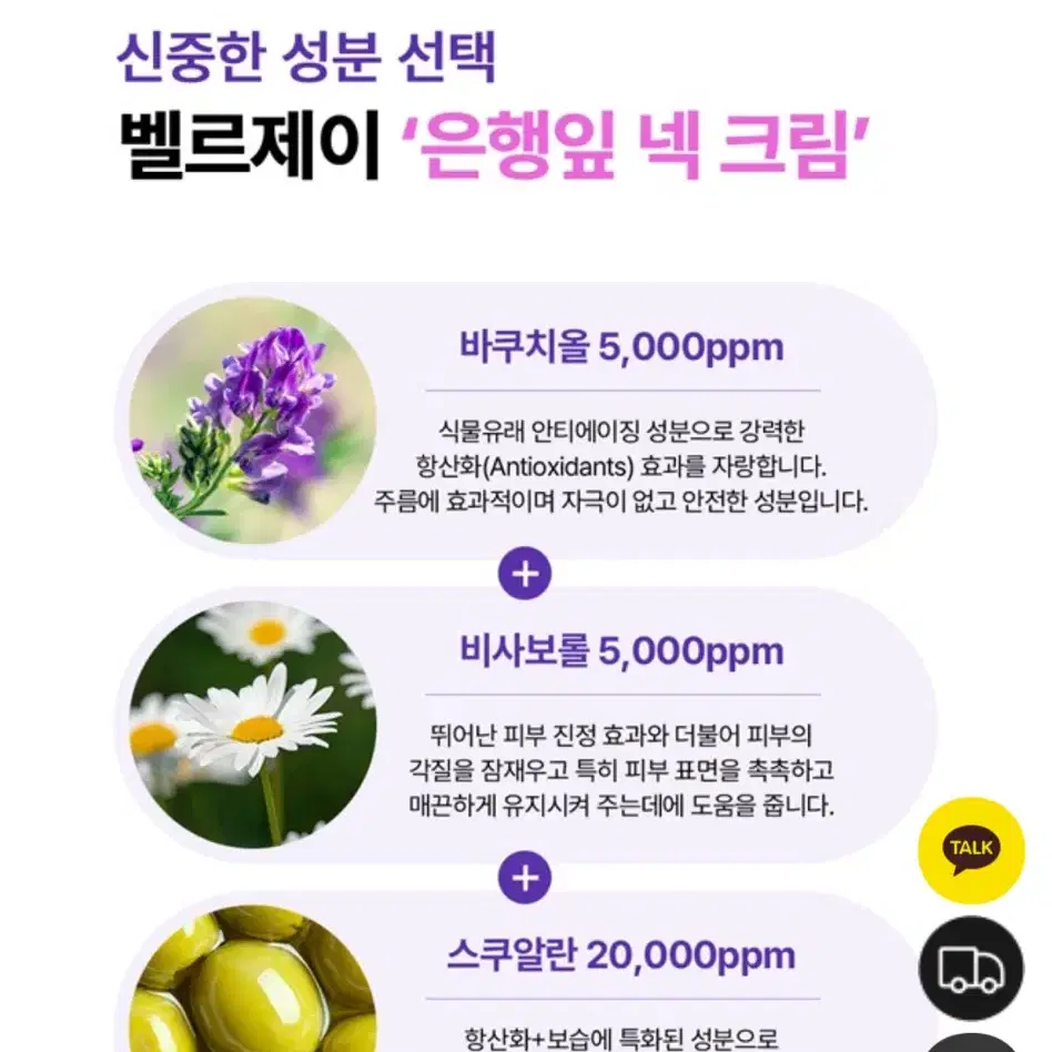 [새상품] 벨르제이 은행잎 넥 크림 2개