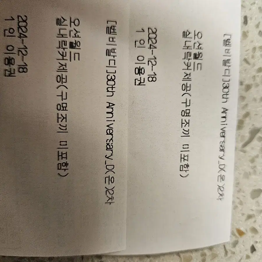 홍천 비발디 스노위랜드or 스키리프트3시간, 오션월드 대인2장씩