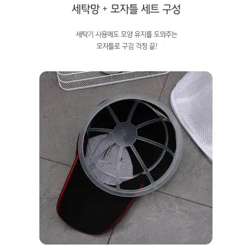 모자세탁망 모자빨래망 세탁망모자틀 세트