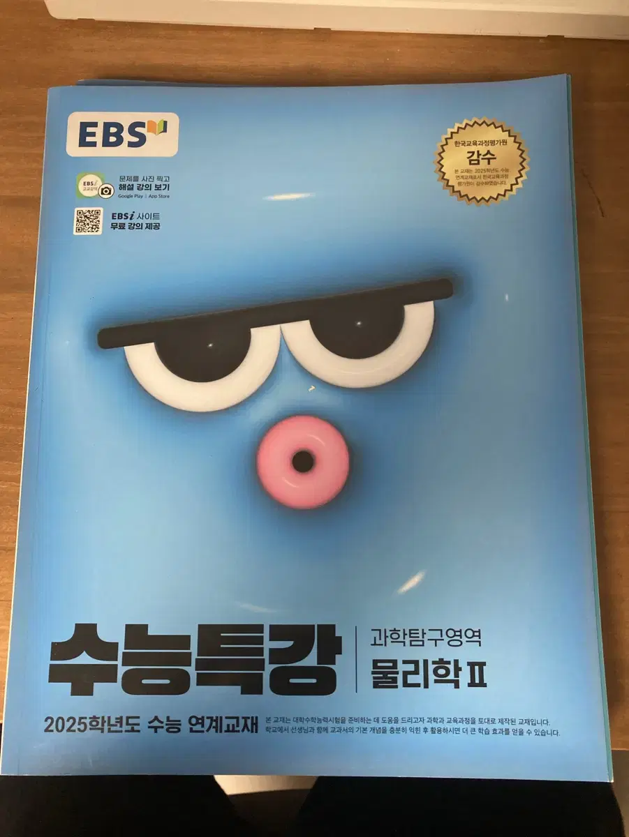 EBS 2025 수능대비 수능특강 물리학2