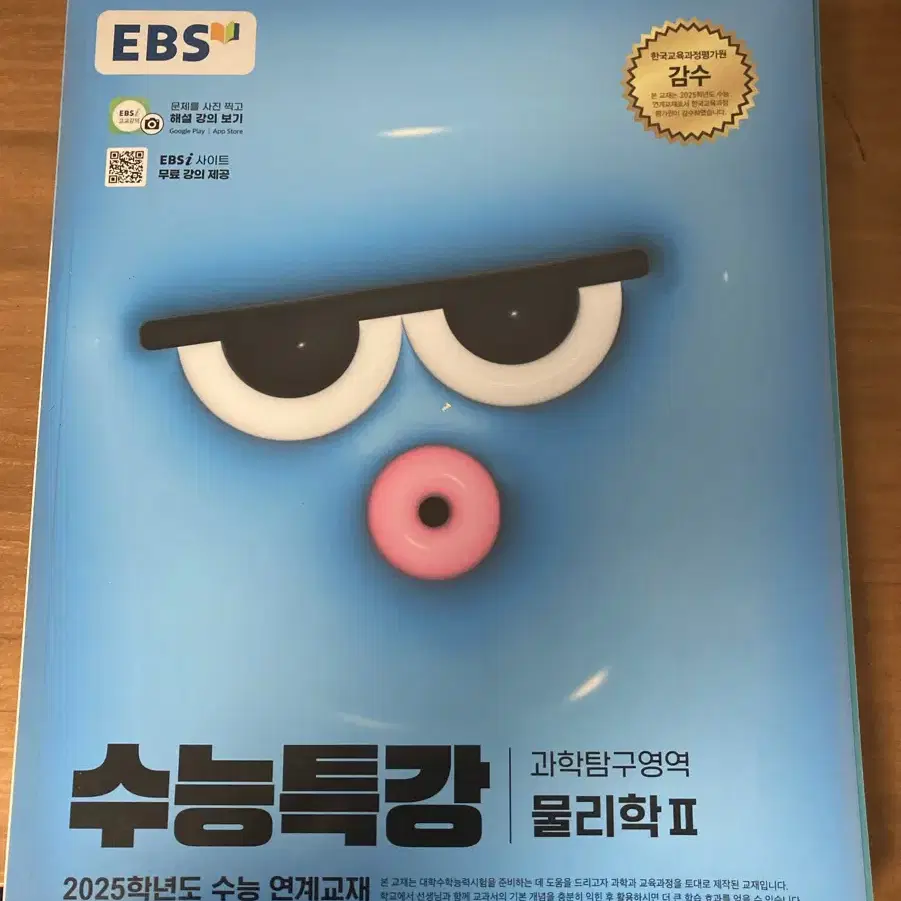 EBS 2025 수능대비 수능특강 물리학2