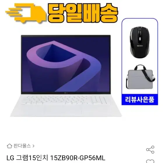 LG그램 15ZB90R-GP56ML 화이트