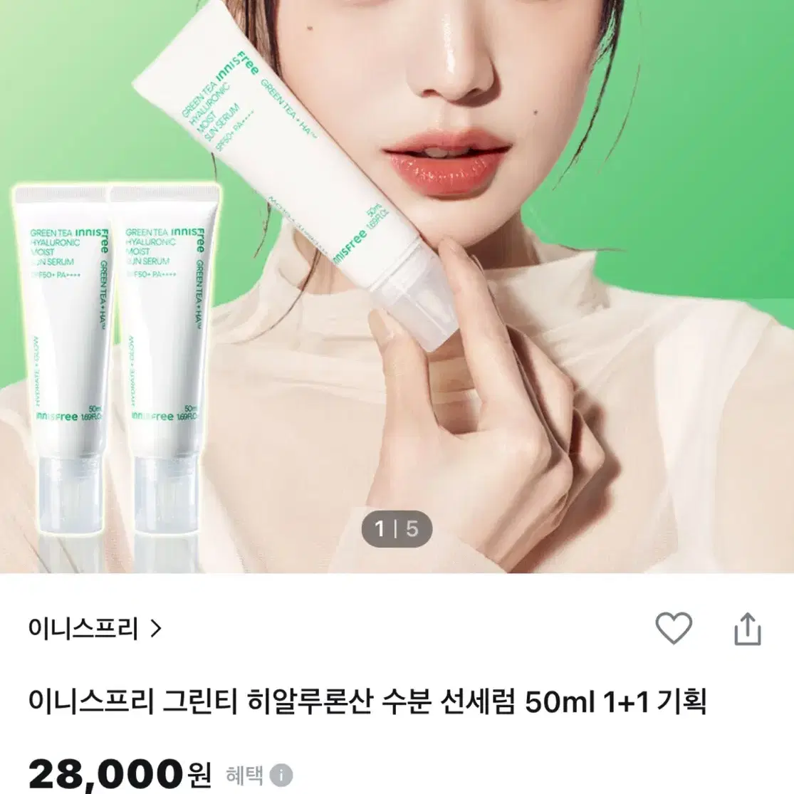 (새제품) 1+1 이니스프리 그린티 히알루론산 수분 선세럼 50ml 1+