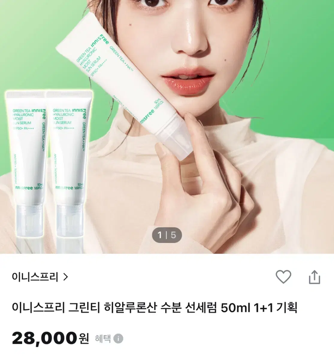 (새제품) 1+1 이니스프리 그린티 히알루론산 수분 선세럼 50ml 1+