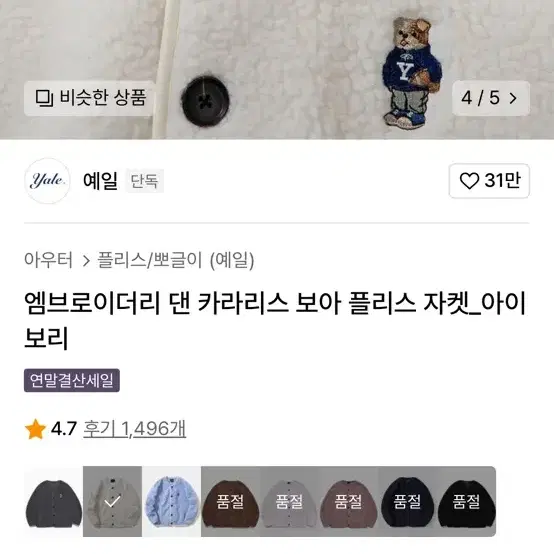 예일 후리스 폴리스 자켓 뽀글이 급처 L