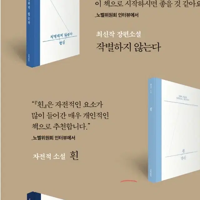 한강 스페셜 에디션:작별하지 않는다/흰/검은 사슴& 필사노