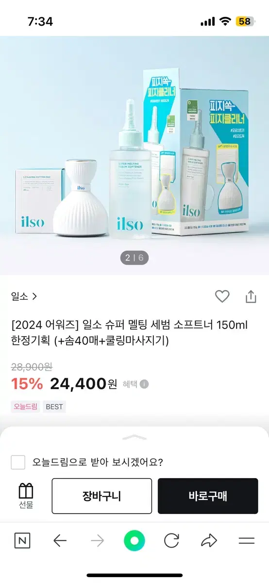 (미개봉) 일소 슈퍼 멜팅 세범 소프트너 150ml 한정기획 (+솜40매