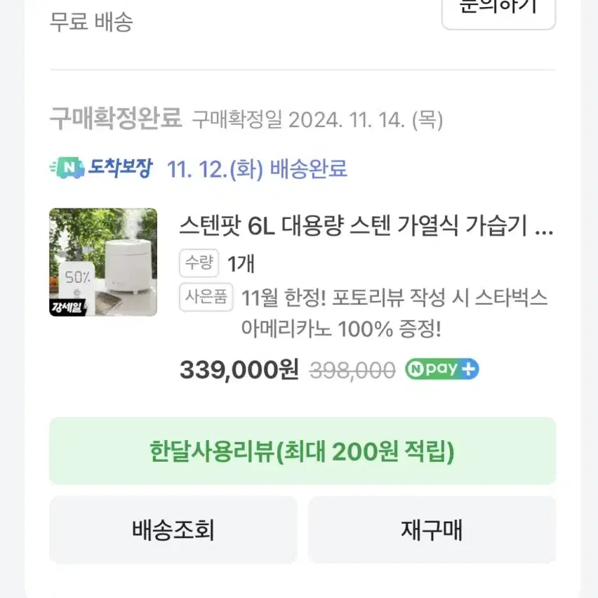 스텐팟 가습기