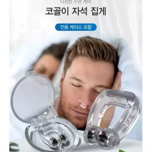 코골이 자석 집게 실리콘 코골이집게