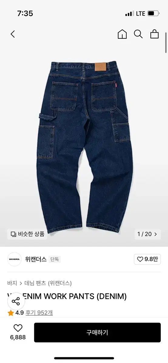 위캔더스 W DENIM WORK PANTS (DENIM) 데님 청바지