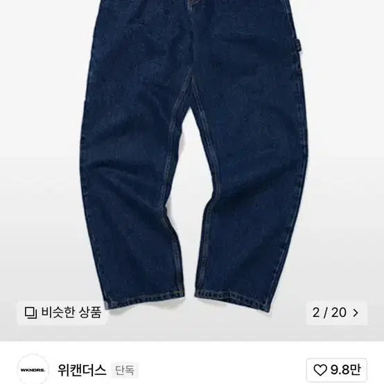 위캔더스 W DENIM WORK PANTS (DENIM) 데님 청바지