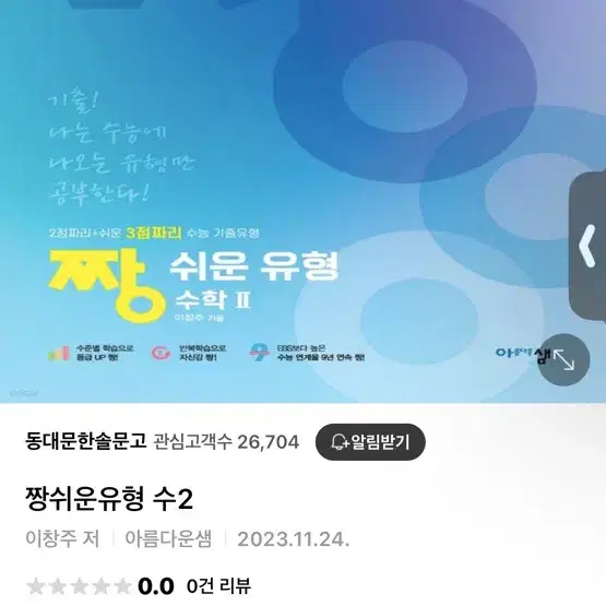 짱 쉬운 유형 수2 문제집