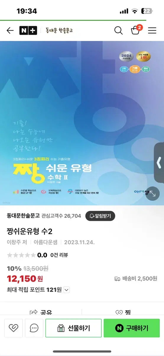 짱 쉬운 유형 수2 문제집