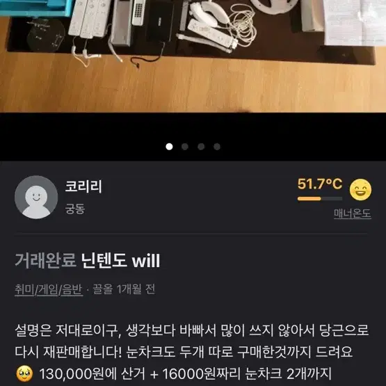 닌텐도 wii 2차 구매자