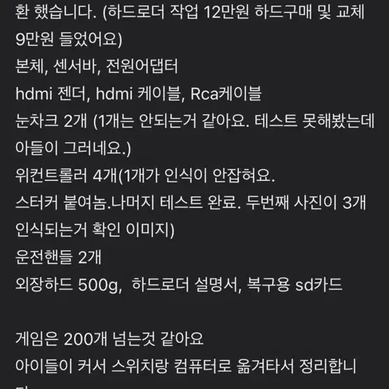 닌텐도 wii 2차 구매자