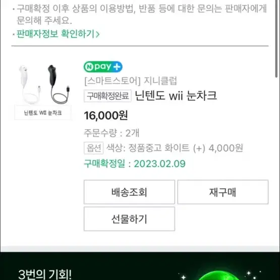 닌텐도 wii 2차 구매자