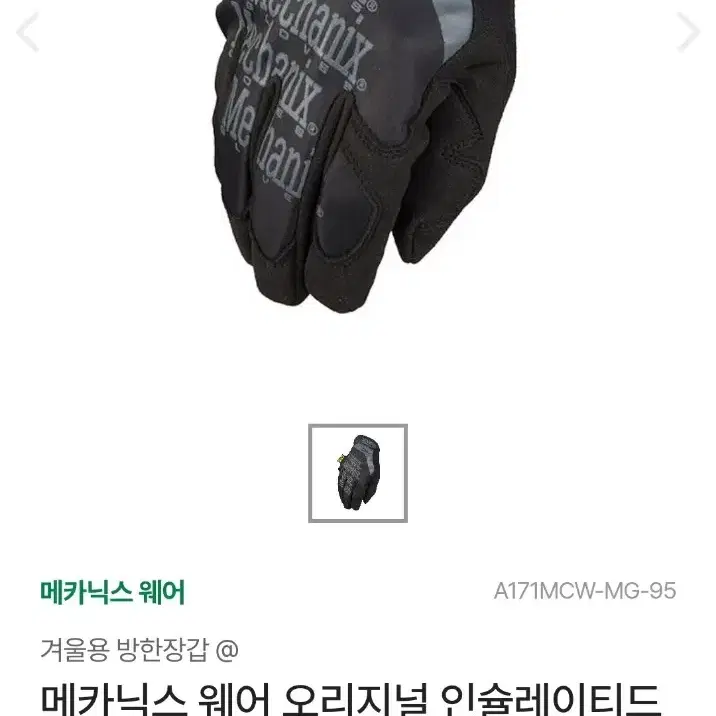 메카닉스 웨어 오리지널 장갑