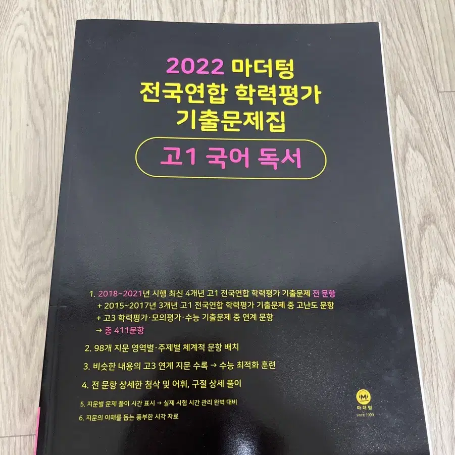 2022 마더텅 고1 국어 독서