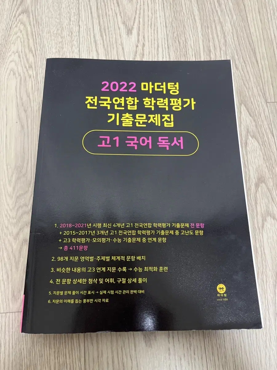 2022 마더텅 고1 국어 독서