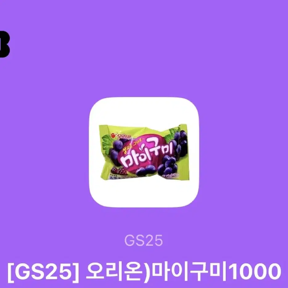 Gs25 마이구미 기프티콘