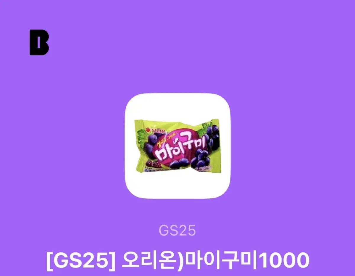 Gs25 마이구미 기프티콘