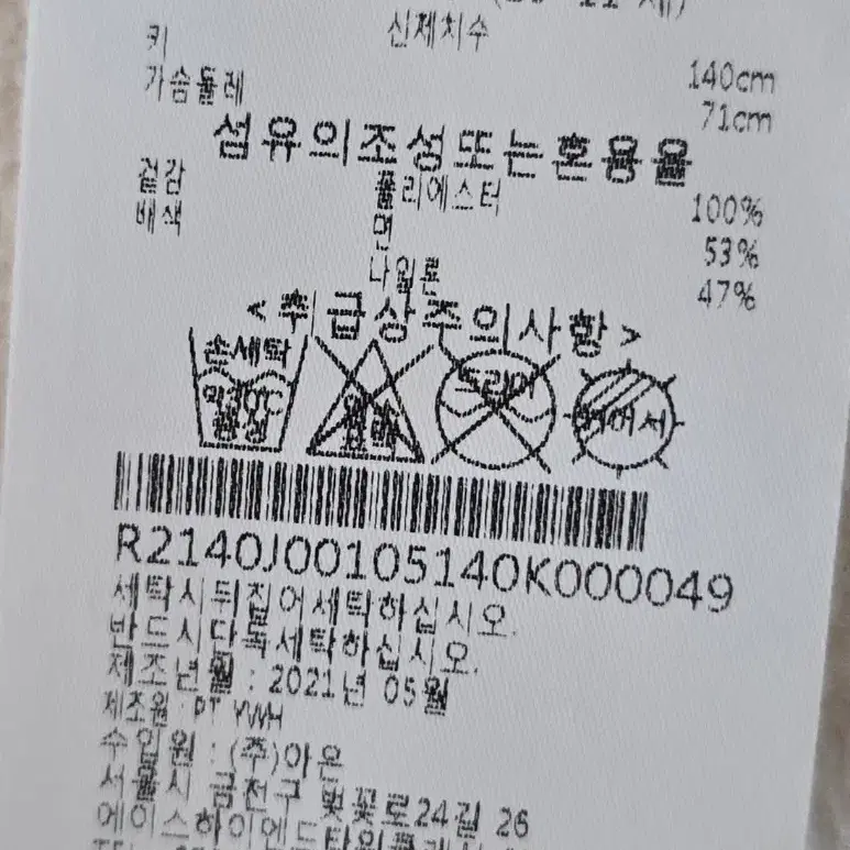 레노마 뽀글이자켓 140