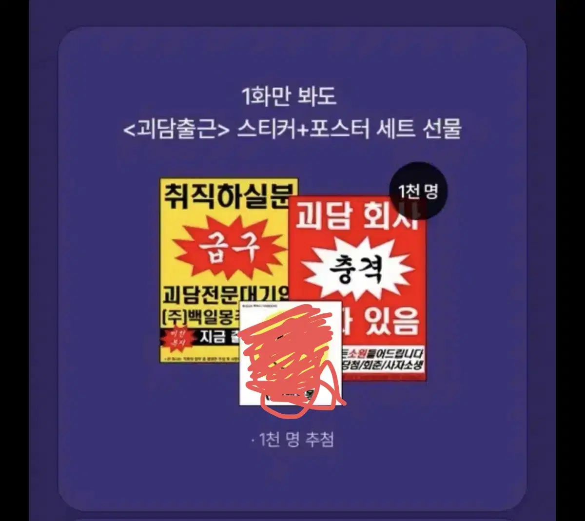 괴담출근 공식 >스티커< 세트로 찾습니다