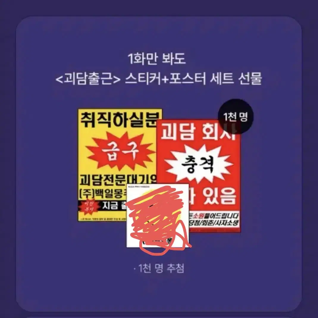 괴담출근 공식 >스티커< 세트로 찾습니다