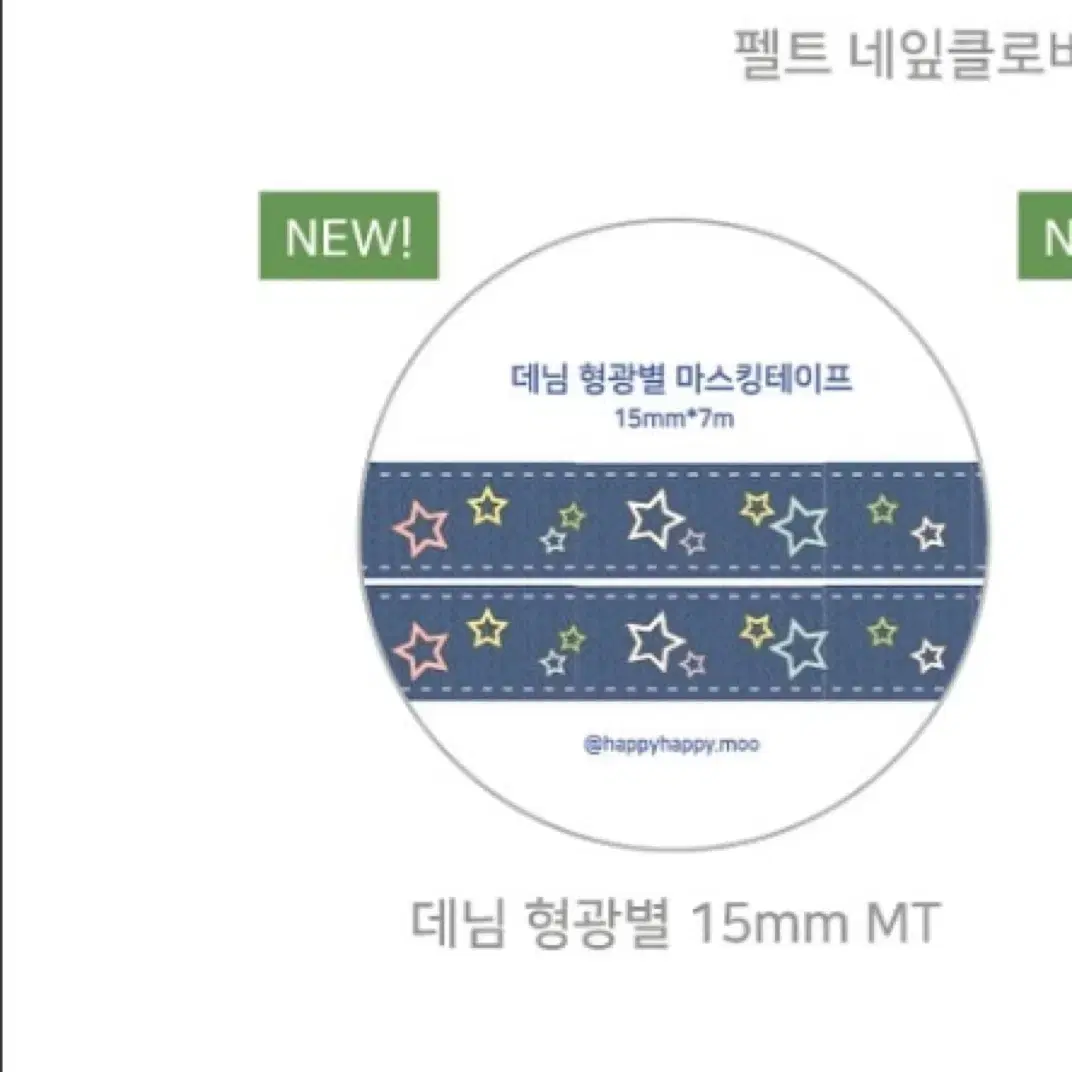 해피해피무 데님 마테 띵