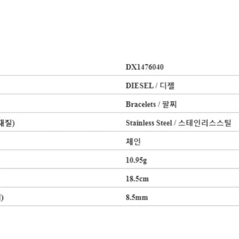 [새상품] 디젤 D로고체인팔찌