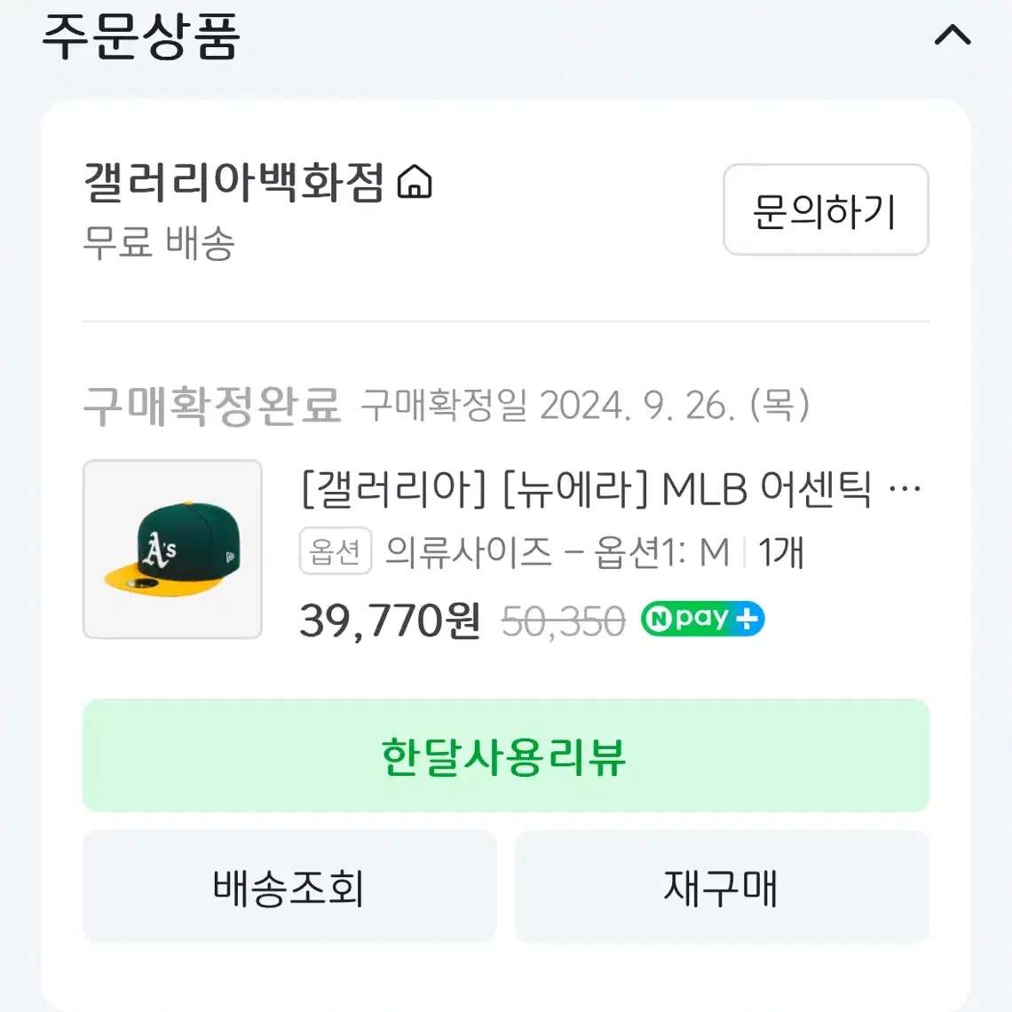 [7 1/4] 뉴에라 MLB 어센틱 오클랜드 애슬레틱스 홈 피티드캡