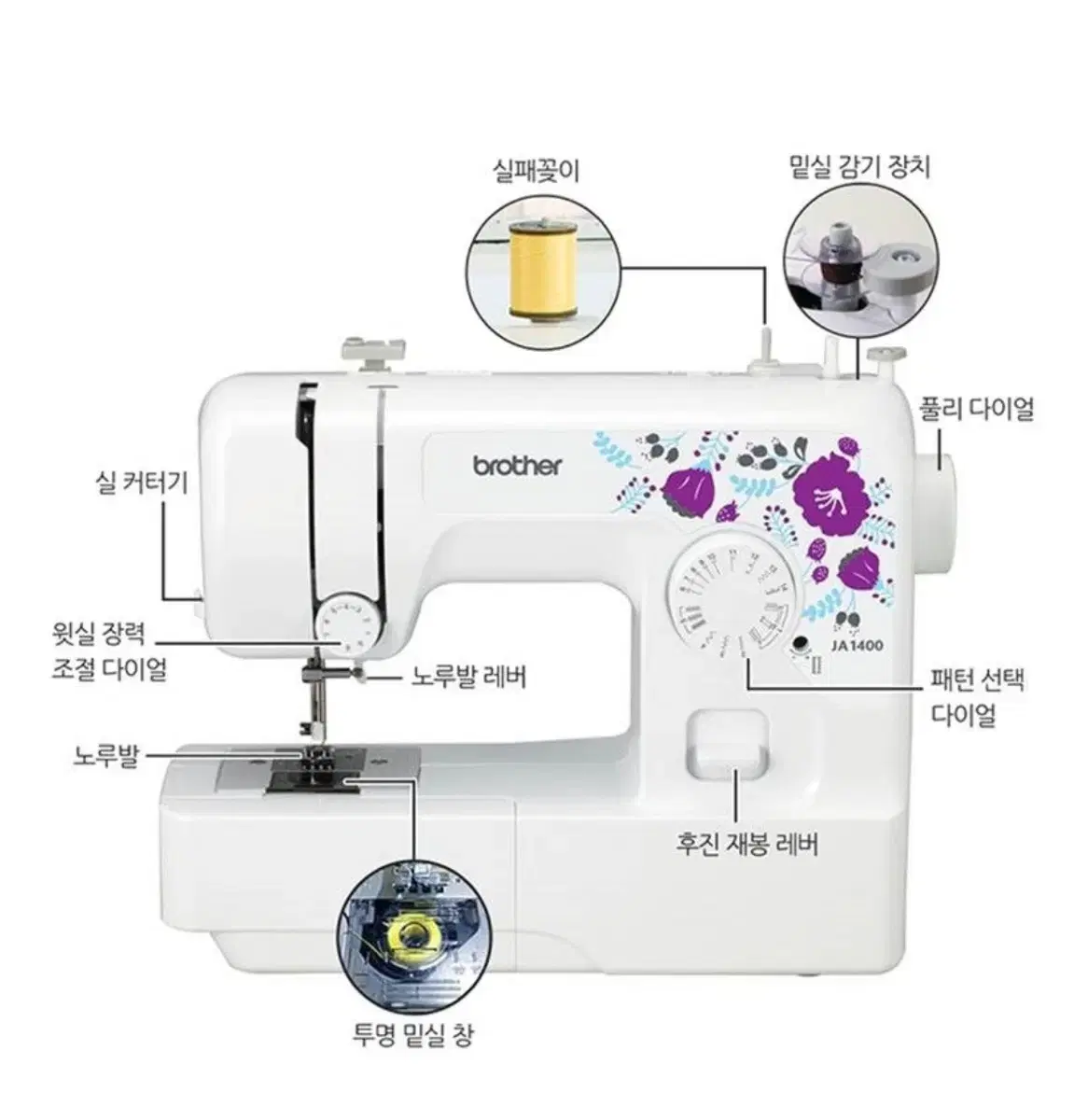 부라더미싱 JA1400 재봉틀