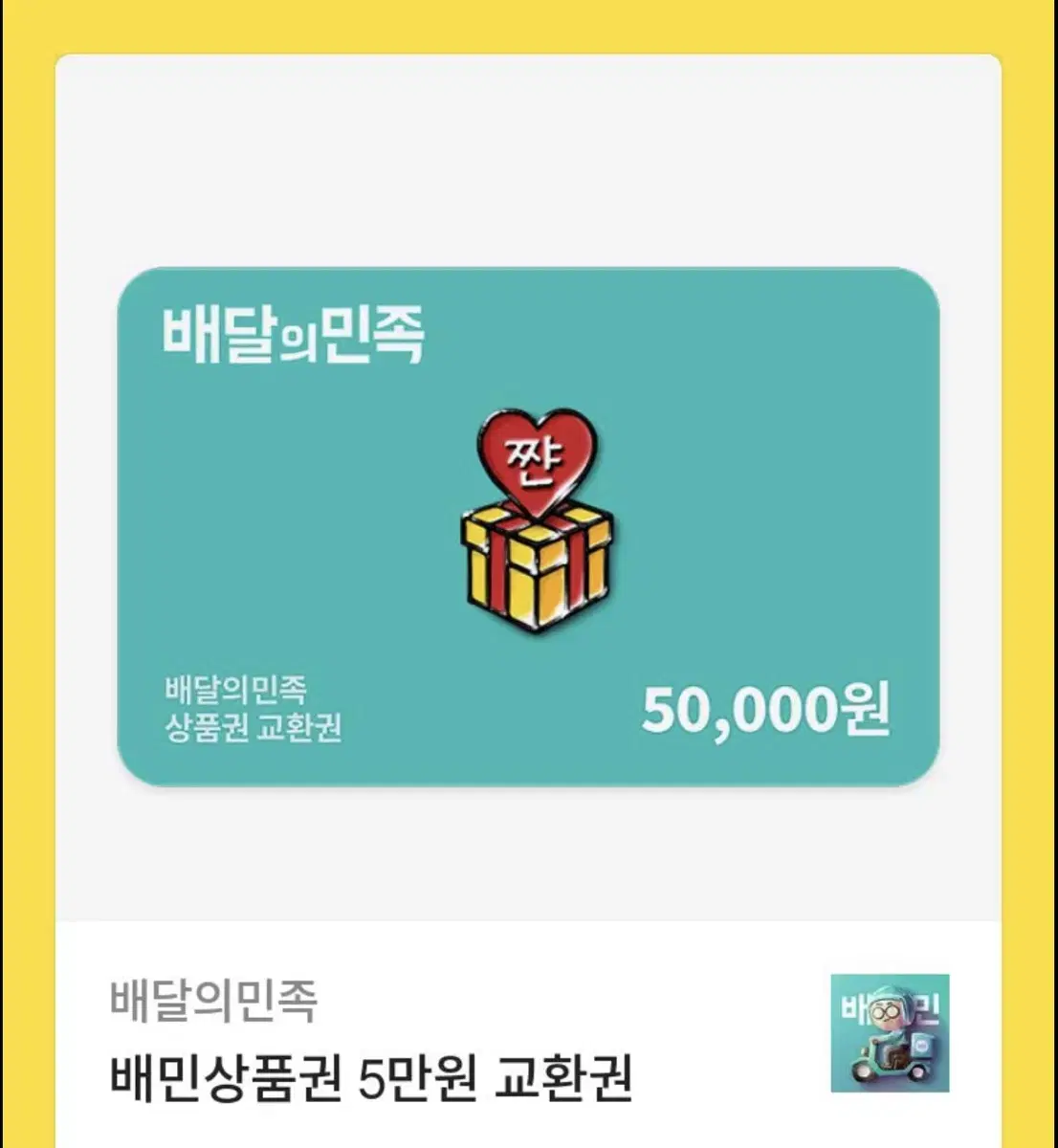 5만원권 팔아요 2개 있어요