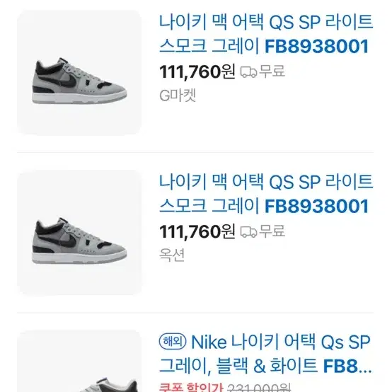 [새상품] 나이키 맥 어택 QS SP 265