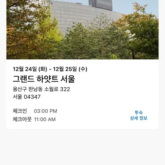 24일 크리스마스 그랜드 하얏트 스위트룸, 클럽 라운지 포함, 조식 포함