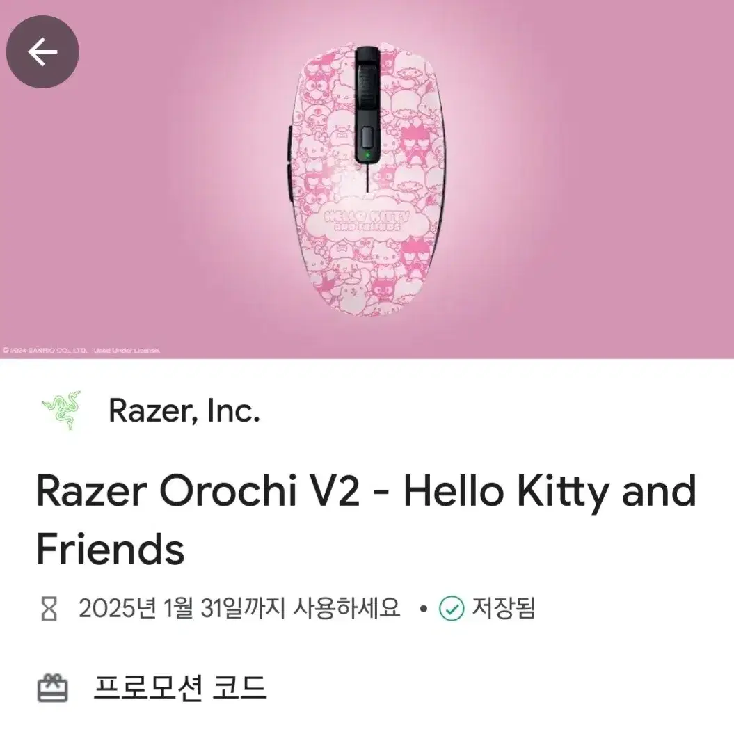 Razer Orochi V2 - Hello Kitty 코드 팝니다