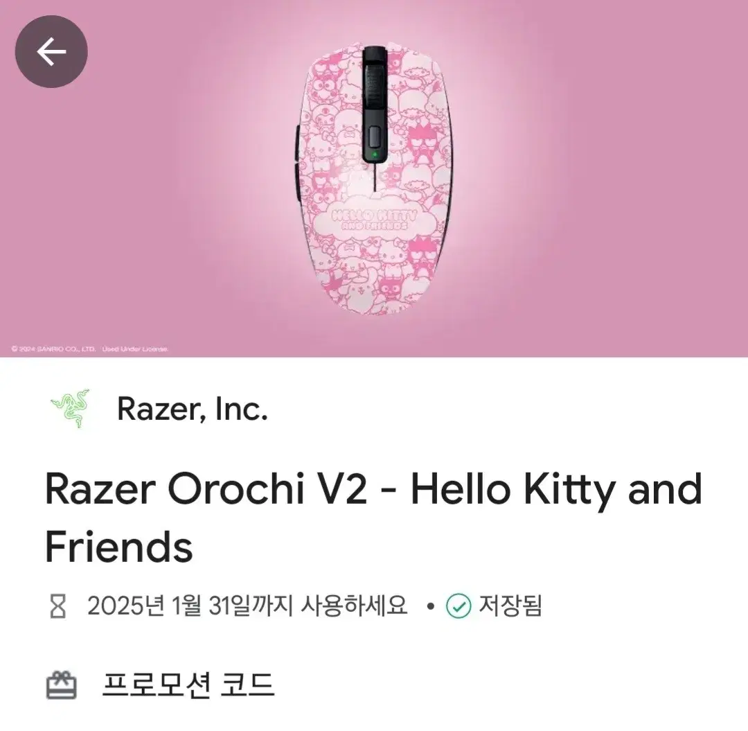 Razer Orochi V2 - Hello Kitty 코드 팝니다