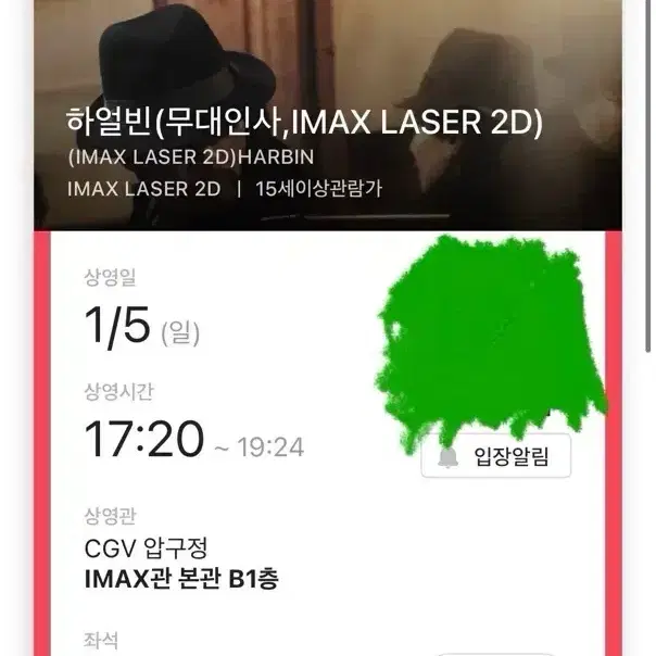 하얼빈 1/5 CGV 압구정 무대인사 c열 통로