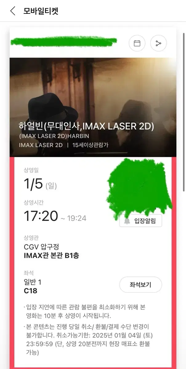 하얼빈 1/5 CGV 압구정 무대인사 c열 통로