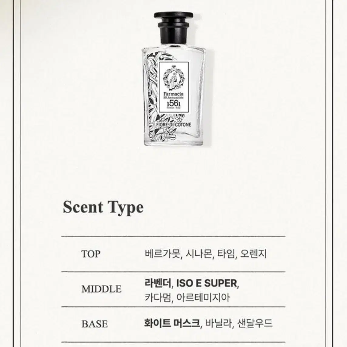 안눈치아타 피오레 디 코토네 100ml