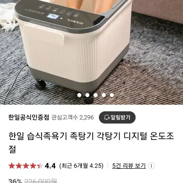 한일 족욕기