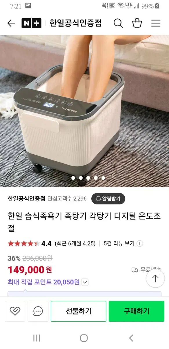 한일 족욕기