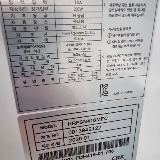 2020 하이메이드 양문냉장고 4도어 418리터