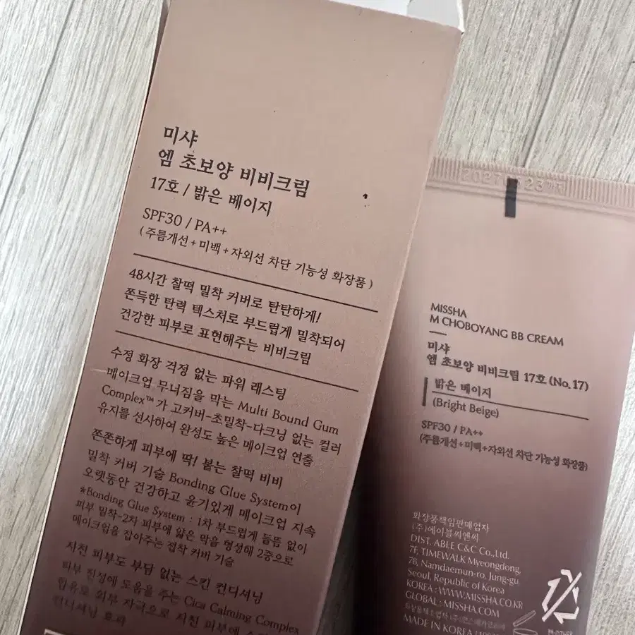 새상품 미샤 엠 초보양 비비크림 17호 밝은 베이지 50ml