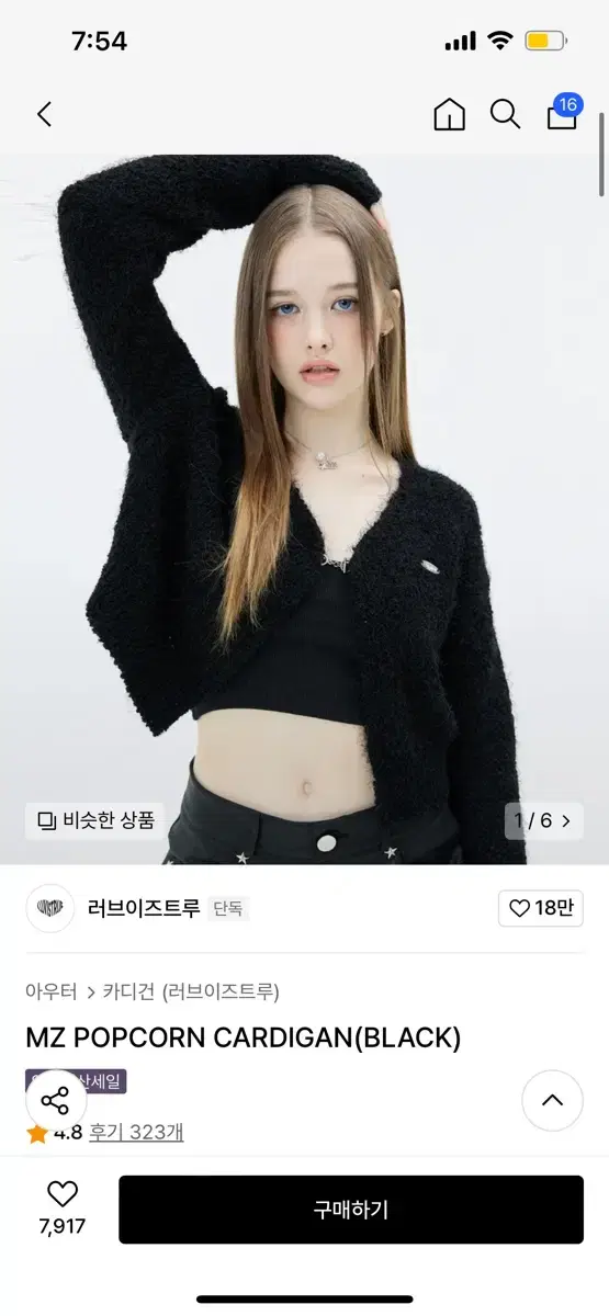 러브이즈트루 팝콘가디건 블랙