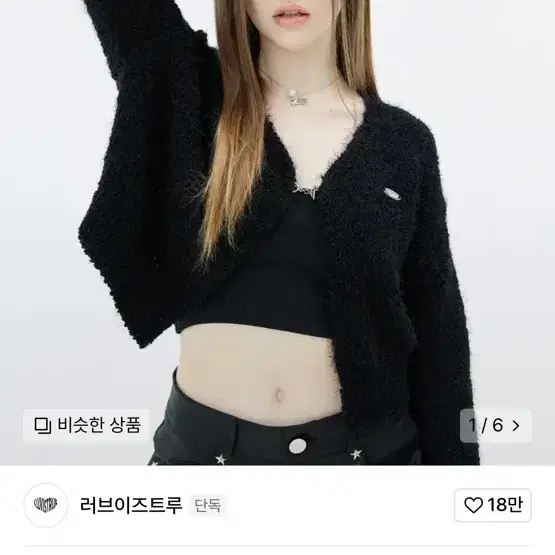 러브이즈트루 팝콘가디건 블랙