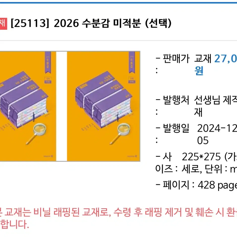 2026 미적분 수분감 새책 택포 2.0