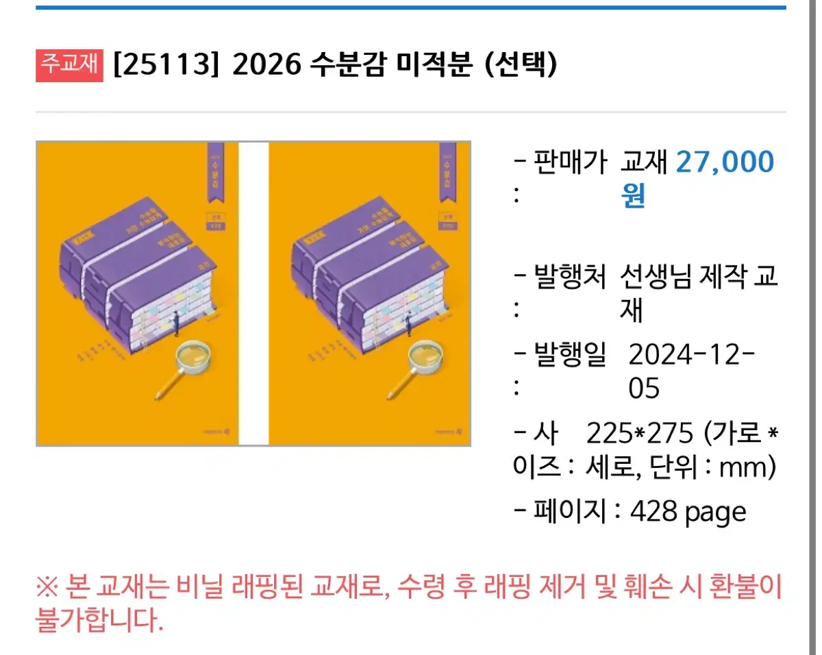 2026 미적분 수분감 새책 택포 2.0