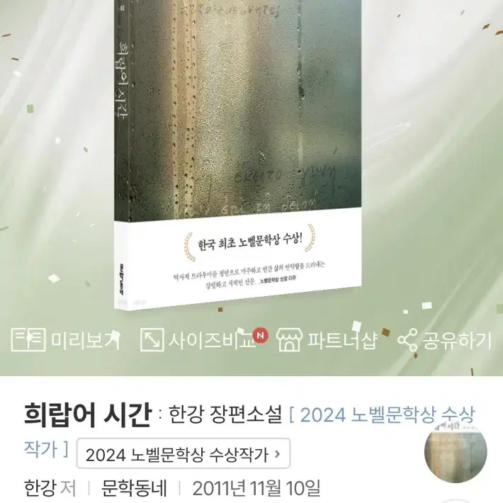 2024노벨문학상 한강 희랍어 시간