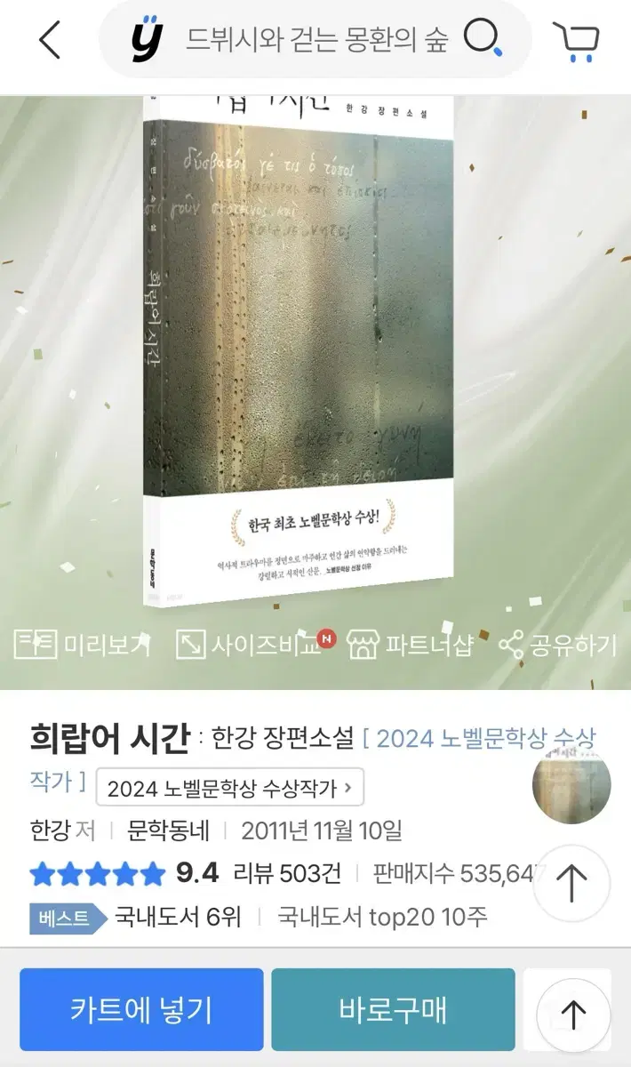 2024노벨문학상 한강 희랍어 시간